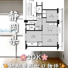 【静岡県】3DK・駅徒歩5分🚃✨【周智郡】