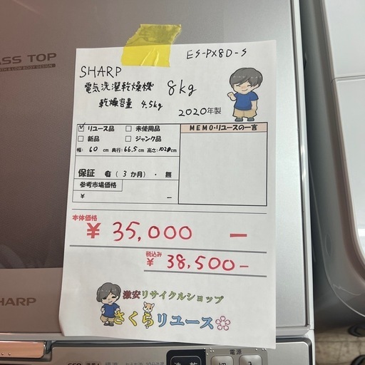 【分解洗浄＆カビゼロ✨】SHARP 2020年製 ES‑PX8D‑S 洗濯乾燥機 8kg／乾燥4.5kg ガラストップ・穴なし槽 