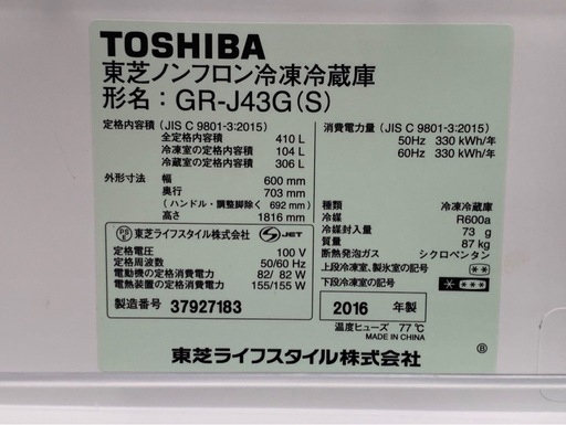 〖倉庫保管品〗　中古　東芝　トーシバ　TOSHIBA　冷蔵庫　5ドア　右開き　GR-J43G　410L　2016年製