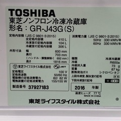 〖倉庫保管品〗　中古　東芝　トーシバ　TOSHIBA　冷蔵庫　5ドア　右開き　GR-J43G　410L　2016年製の画像
