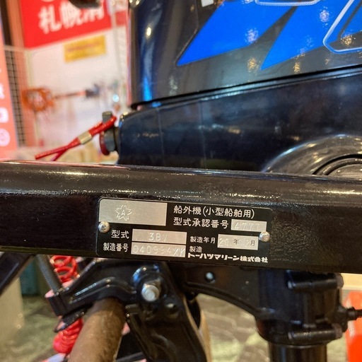 船外機　TOHATSU 2馬力