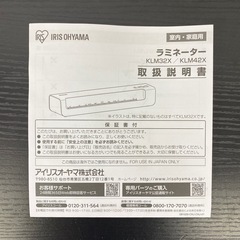 【ご来店限定】＊ アイリスオーヤマ  ラミネーター　2024年製＊0709-6の画像