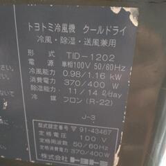 冷風機　あげますの画像