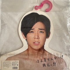 小瀧望エロハンガーの画像