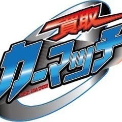 車の買取専門店【買取！カーマッチ宮城大崎店】