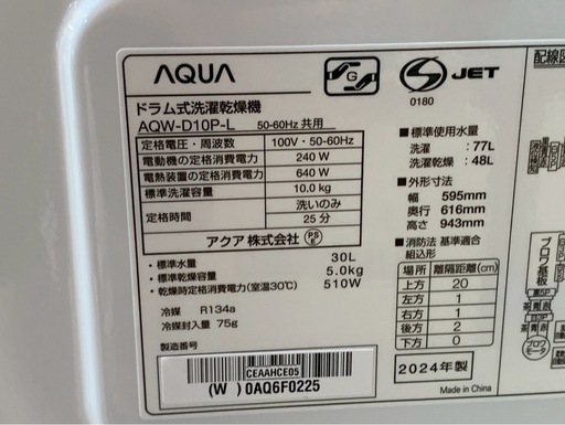 中古　AQUA　アクア　ドラム式洗濯機　洗濯乾燥機　AQW-D10PL　2024年製