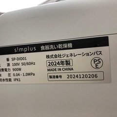 食器洗い乾燥機　ジェネレーションパス　2024年製入荷致しました！の画像