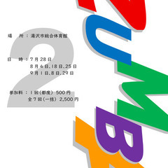 ZUMBA教室参加者募集
