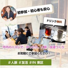 【ご応募お早めに！】7/14(月)人脈&友活にお昼の小さな…