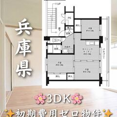 【兵庫県】3DK・学生相談◎✨【養父市】