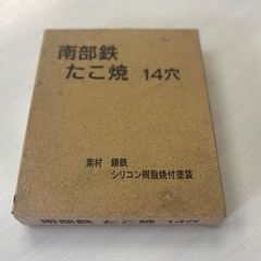 南部鉄器たこ焼き器 の画像
