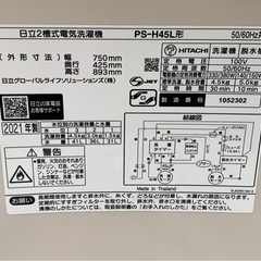 中古　HITACHI　日立　ヒタチ　2槽式洗濯機　二槽式洗濯機　洗濯機　4.5kg　PS-H45L　2021年製の画像