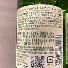 【お譲り先決定】4本まとめ売り　サントリー 白州 ウイスキー 180mlの画像