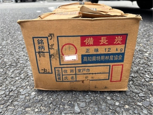土佐高級備長炭12Kg うばめ備丸 (はまたくん) 甲東園のその他の