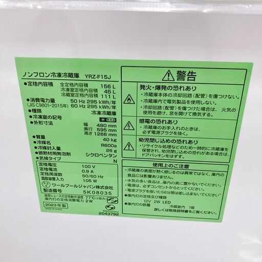 ヤマダ 2023年製 156L 冷蔵庫 【全国発送対応】 TH07051 (3年