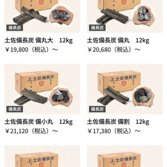 土佐高級備長炭　12Kg うばめ備丸の画像