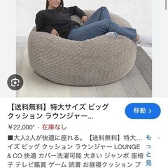 【引き取り限定！】値下げ！コストコ ジャンボクッションラウンジャー ソファの画像