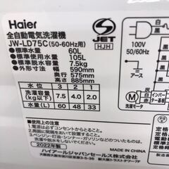 【ジャングルジャングル岩出店】【A751】洗濯機 ハイアール JW-LD75C 2022年製 ★6ヶ月保証★ 中古 家電 和歌山 岩出市 紀の川市 海南市の画像