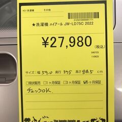 【ジャングルジャングル岩出店】【A751】洗濯機 ハイアール JW-LD75C 2022年製 ★6ヶ月保証★ 中古 家電 和歌山 岩出市 紀の川市 海南市の画像