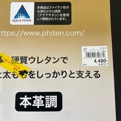 半額以下ボンフォーム　ファイティン　ヒップ型クッション　本革調　プレミアム　2点セットの画像
