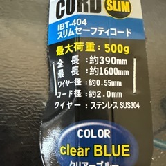 セーフティーコードの画像