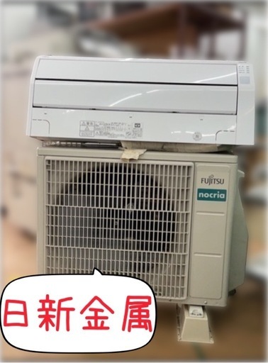 《18》FUJITSU エアコン　AS-C223N-W★日新金属にて販売中★