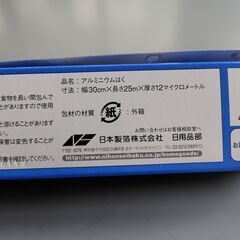 ★未使用 長期保管★ニッパクホイル アルミホイル 幅30cm 長さ25m 50本セット★教務用アルミ箔 アルミニウムはく クッキングシート 料理 調理 BBQ★の画像