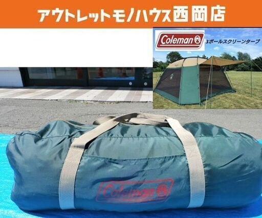コールマン 3ポールスクリーンタープ 170T6300J Coleman 3POLE