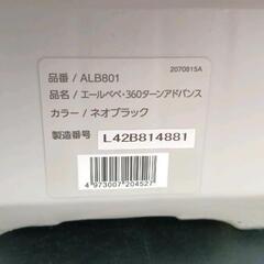 0709-016 AILEBEBE 品番ALB801チャイルドシートの画像