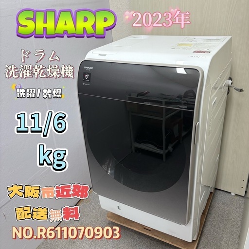 ⭐️SHARP⭐️ ドラム洗濯乾燥機 2023年製 洗濯11kg乾燥6kg 美品