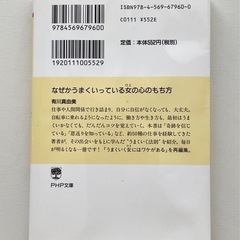 なぜかうまくいっている女の心のもち方の画像