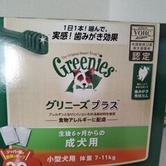 グリニーズ　成犬用
