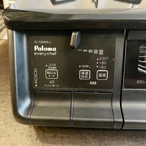 《売約済》【武蔵小山店】 ガステーブル 23年製 都市ガス パロマ エブリシェフ IC-730WA everychef ガスコンロ ガス台 両面焼きグリル 黒 ブラック 2口コンロ キッチン家電 調理家電 中古