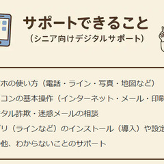 【無料】シニア向けスマホ・パソコン相談（八千代台周辺）の画像