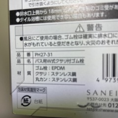 バス用　W式クサリ付きゴム栓の画像