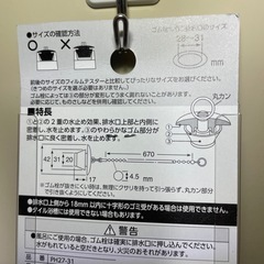 バス用　W式クサリ付きゴム栓の画像
