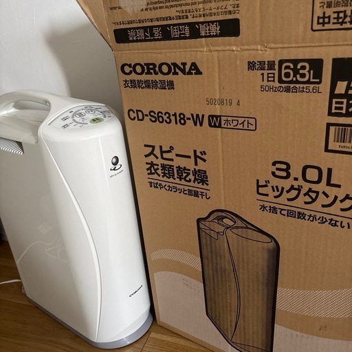 CORONA コロナ　スピード衣類乾燥　3.0L
