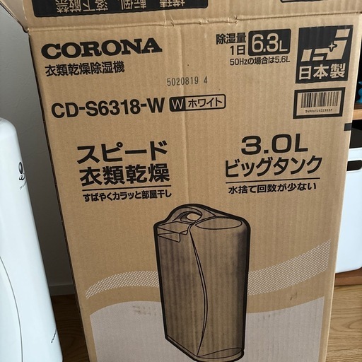 CORONA コロナ　スピード衣類乾燥　3.0L
