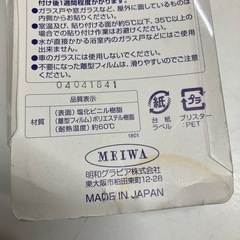 ☆値下げ☆O2507-264 明和グラビア 窓貼りシート GHS-4621 46cm×90cm 未使用品の画像