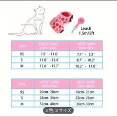 ペット用　ハーネス　Sサイズ　猫　犬　いちごの画像