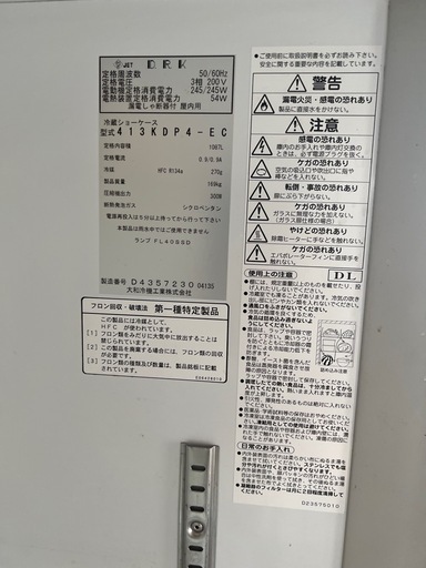 冷蔵ショーケース