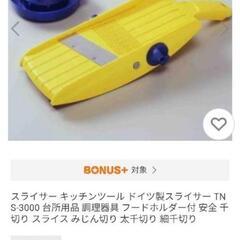 ⟬値下げ⟭キッチン スライサー  1台で32種カット ドイツ製 ディノス【引き取り限定】の画像