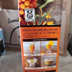 サジージュースの画像