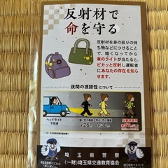 花柄反射材の画像