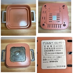 アイリスオーヤマ ricopa グリルなべ 
の画像