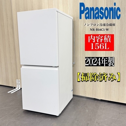 使用期間2ヶ月、2024年製の冷蔵庫