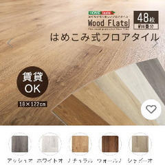 置くだけフロアタイル５枚の画像