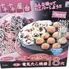 たこ焼き器  18個焼き ホットプレートの画像