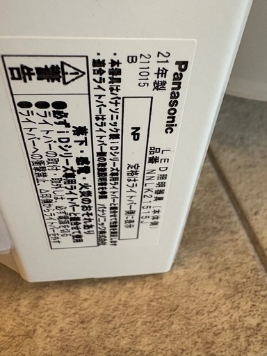 Panasonic LED照明器具 ライトカバー付き