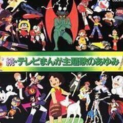 8/16(土）昼開催!! 20世紀アニカラALLオフ会 - 友達